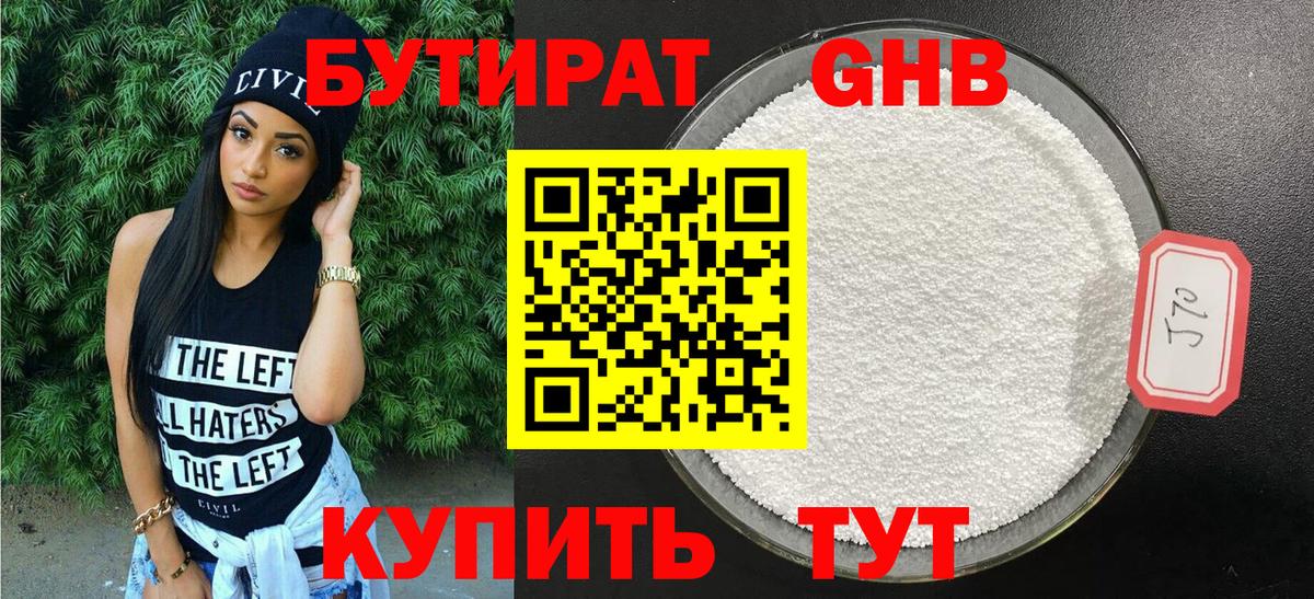 Бутират BDO Химки