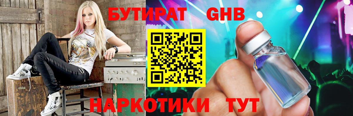 Бутират Butirat  Вход с VPN  Химки 