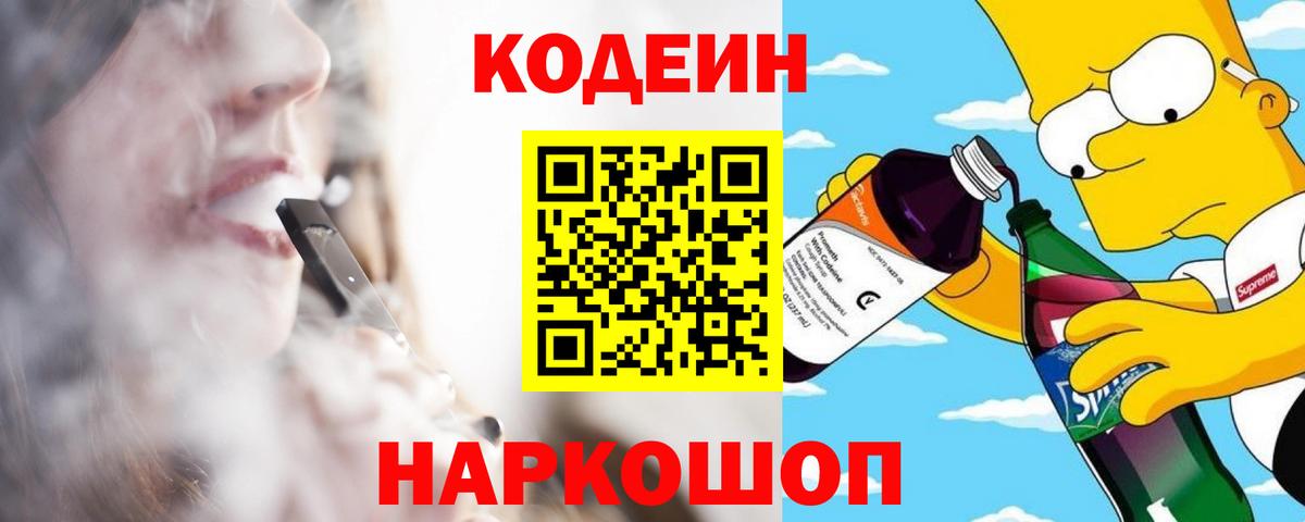 Кодеиновый сироп Lean напиток Lean (лин)  Кодеин напиток Lean (лин)  Вход с VPN  Химки 