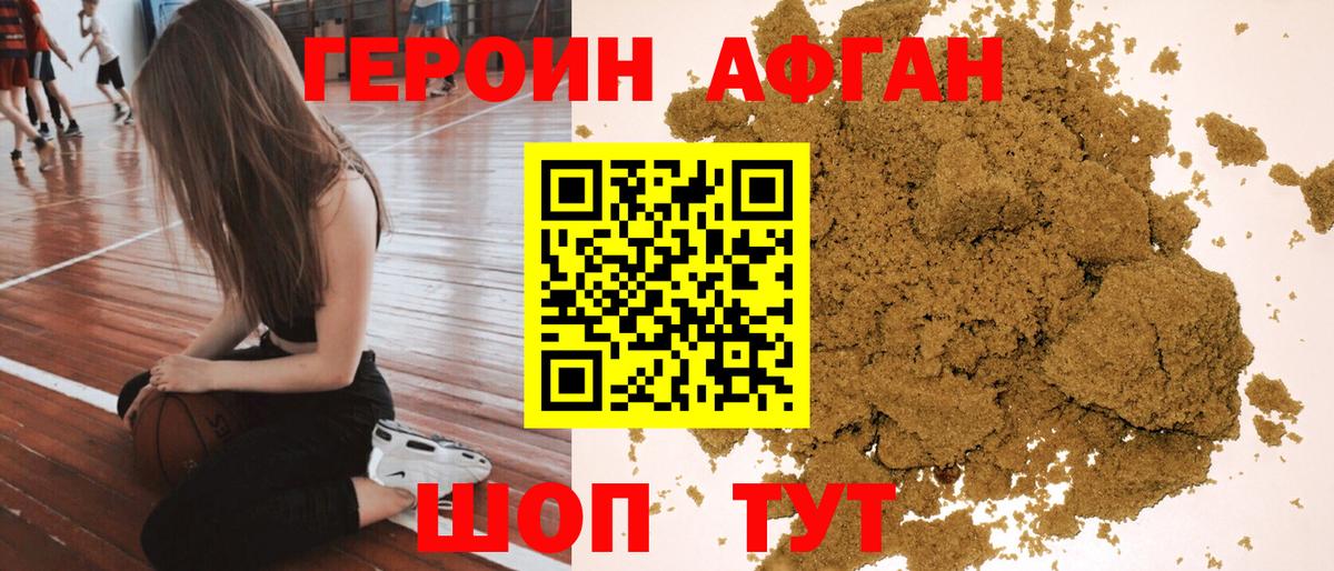 Героин белый Химки