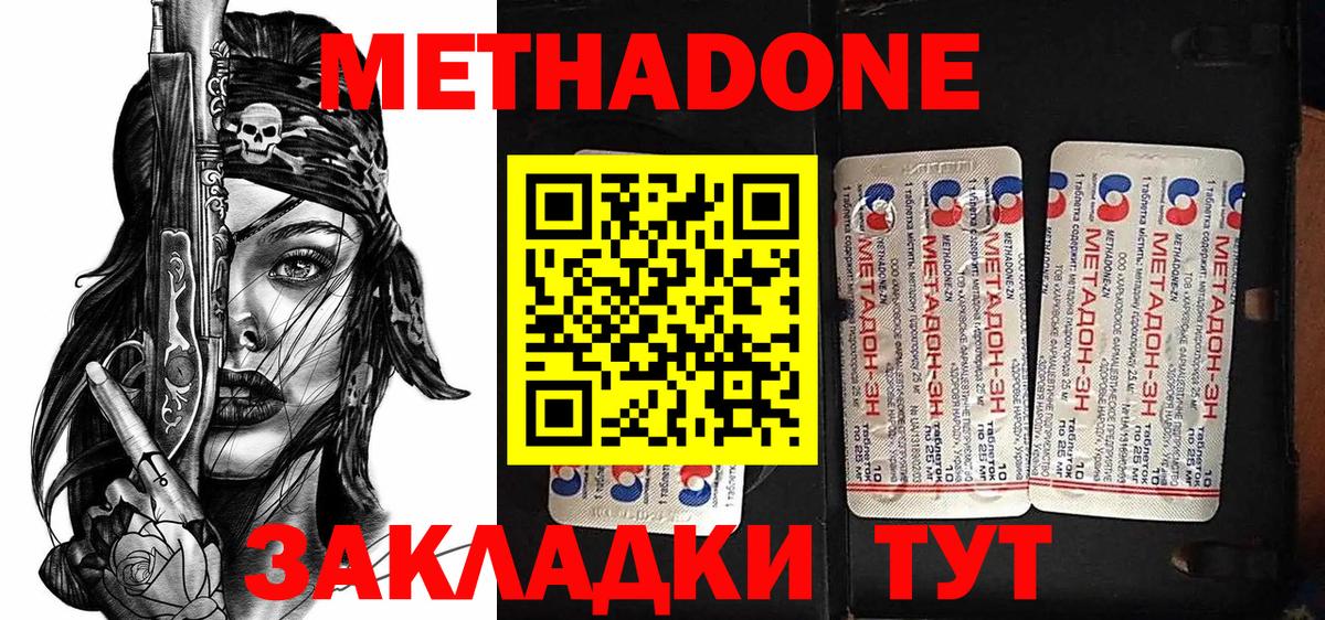 Метадон methadone  Вход с VPN  Химки  МЕТАДОН VHQ 